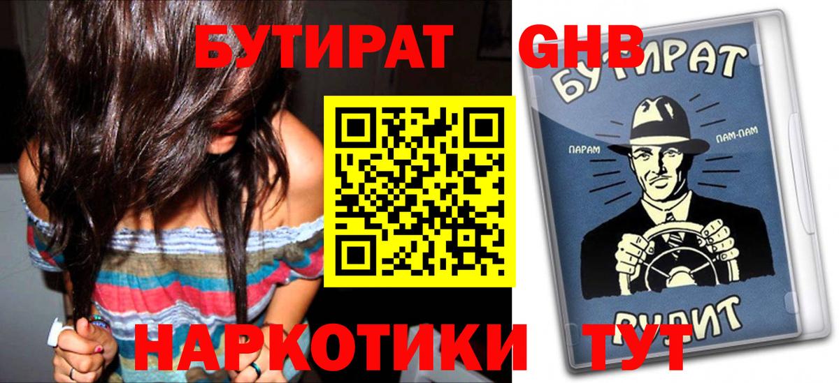 БУТИРАТ 99%  Домодедово 