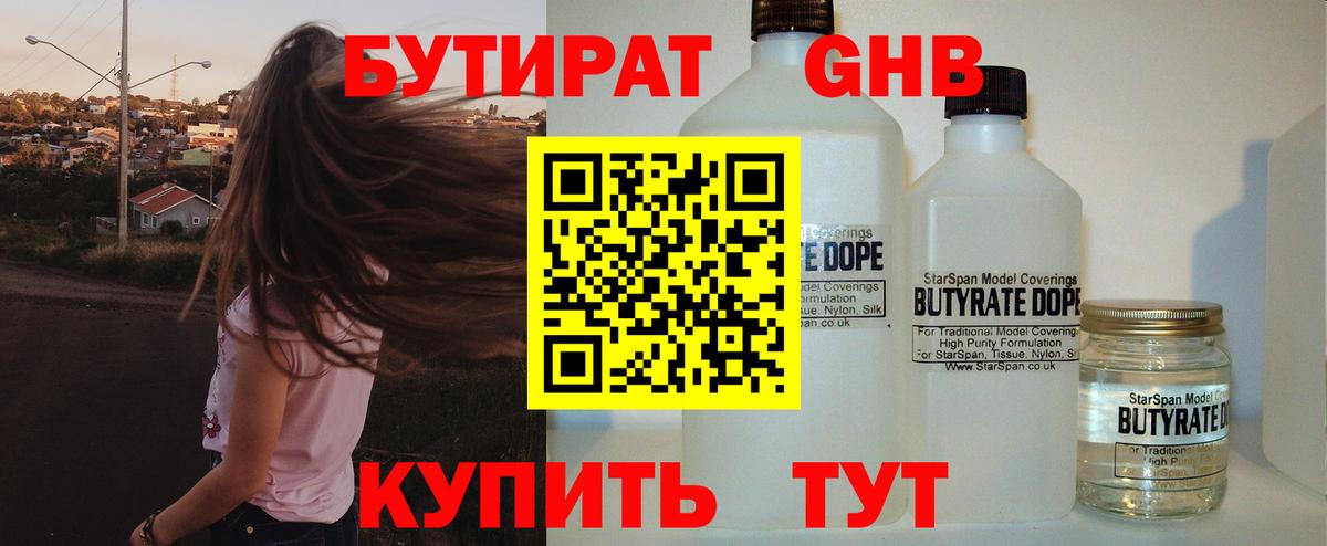 Домодедово  БУТИРАТ  Вход с VPN  БУТИРАТ GHB 