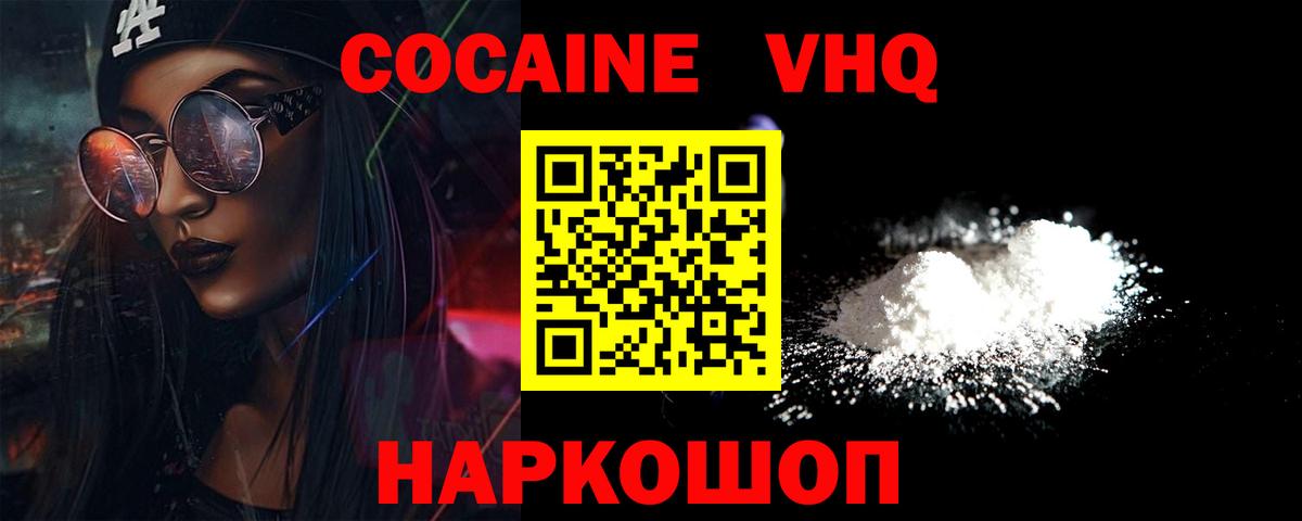 Домодедово  COCAIN 97%  Вход с VPN  COCAIN Эквадор 