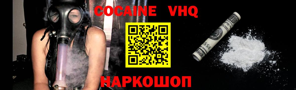 Cocaine Эквадор Домодедово
