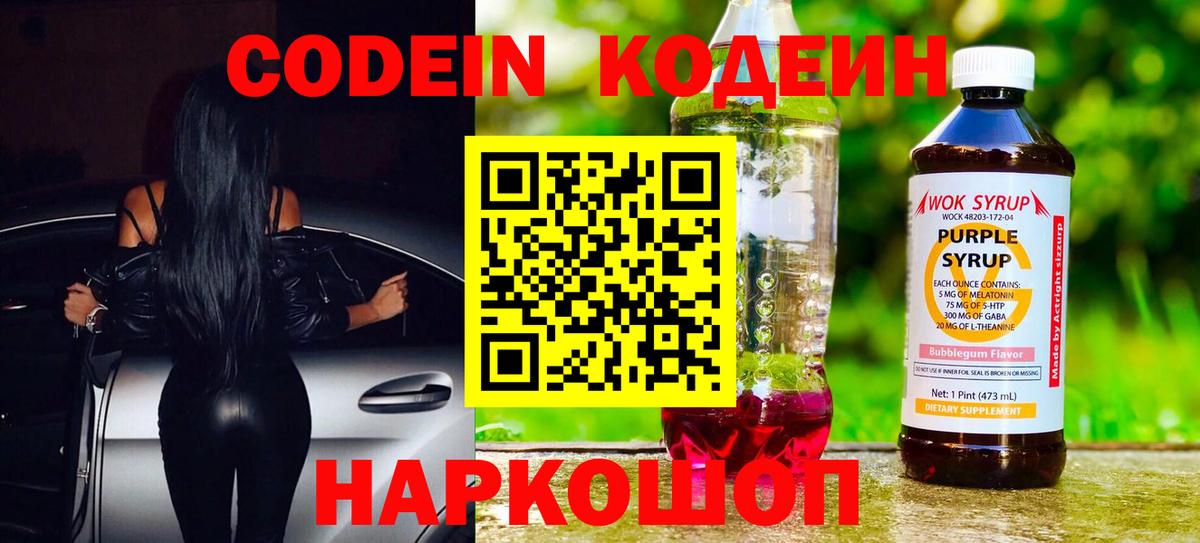 Кодеин напиток Lean (лин)  Домодедово  Кодеин напиток Lean (лин) 