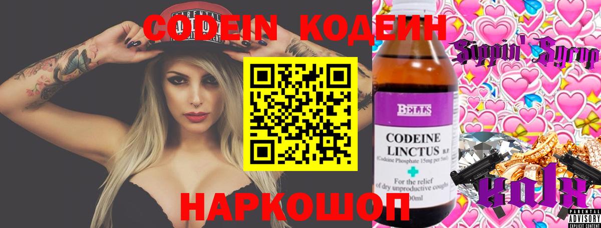 Codein напиток Lean (лин)  Вход с VPN  Codein напиток Lean (лин)  Домодедово 