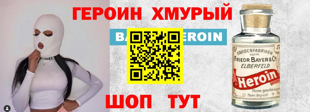 Домодедово  Героин герыч  Вход с VPN 
