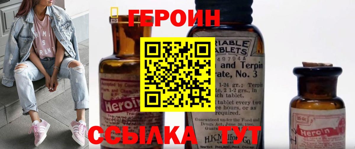 Героин Heroin Домодедово