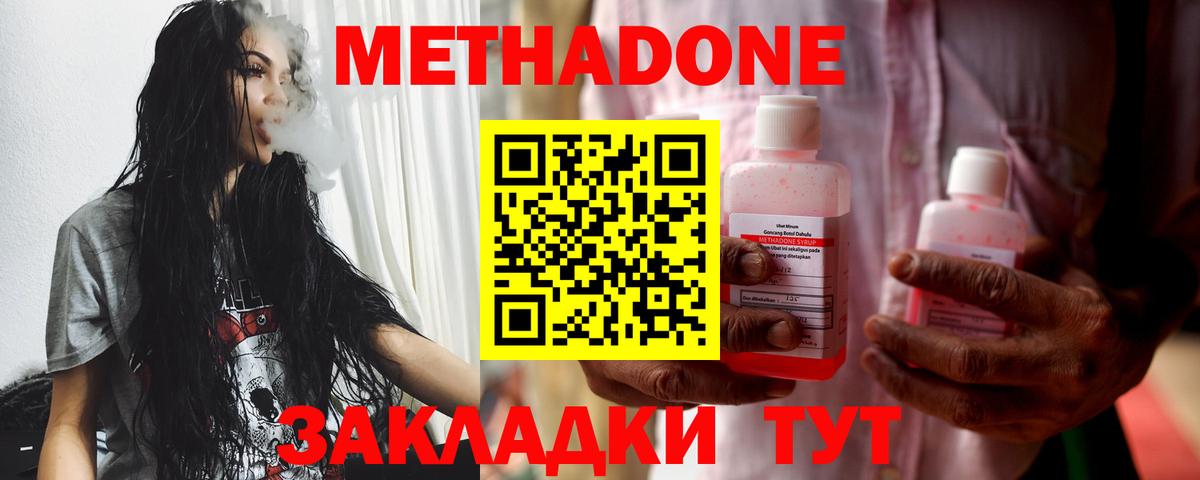 МЕТАДОН белоснежный  Метадон белоснежный  Домодедово  Вход с VPN 