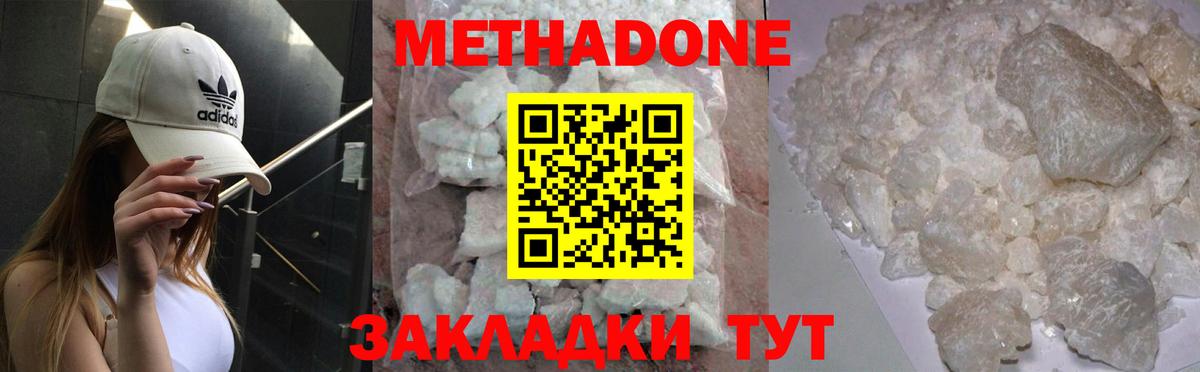 Метадон VHQ Домодедово